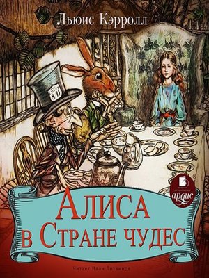 cover image of Алиса в Стране Чудес